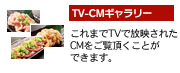 金沢焼肉蔵TV-CMギャラリー