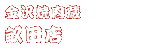 ����ē��� ���c�X